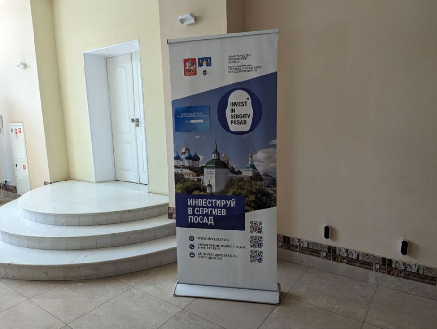 День предпринимателя. БЦ &laquo;Александрийский&raquo;