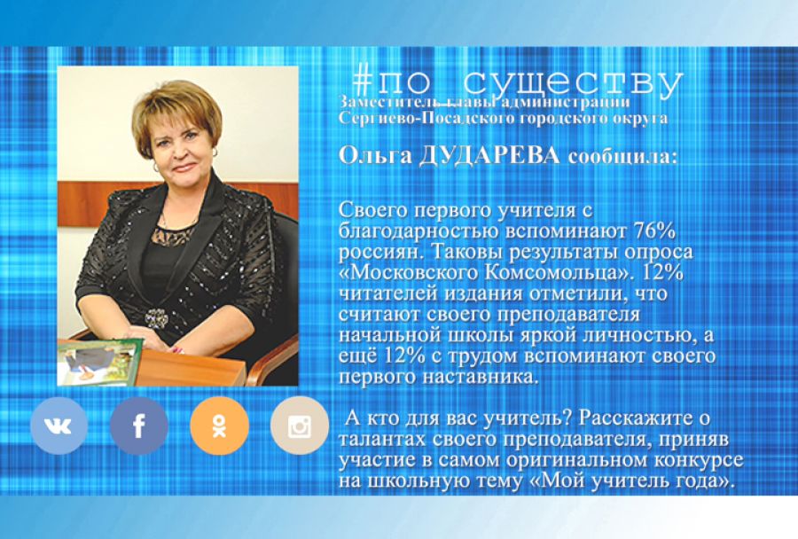 По существу. Лучший учитель