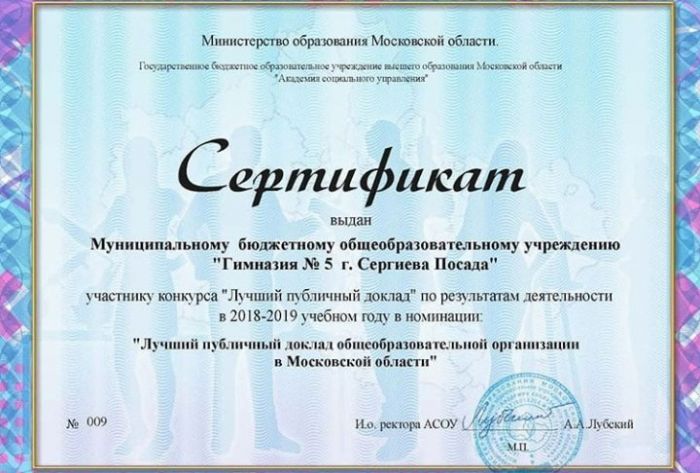 Гимназия №5 заняла третье место в конкурсе "Лучший публичный доклад в Московской области"