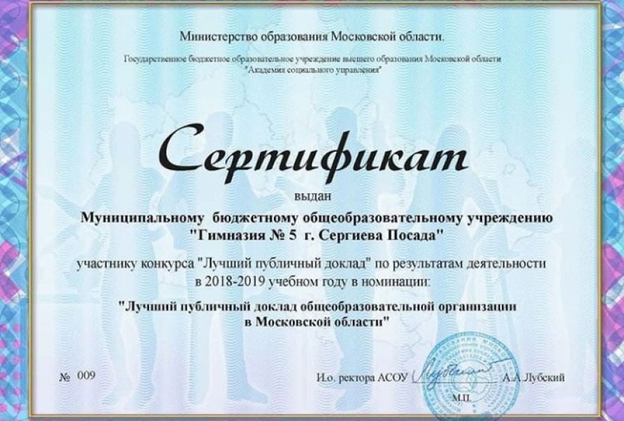 Гимназия №5 заняла третье место в конкурсе &quot;Лучший публичный доклад в Московской области&quot;