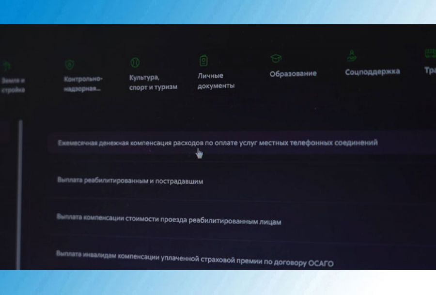 О порядке получения денежной компенсации расходов по оплате услуг местных телефонных соединений