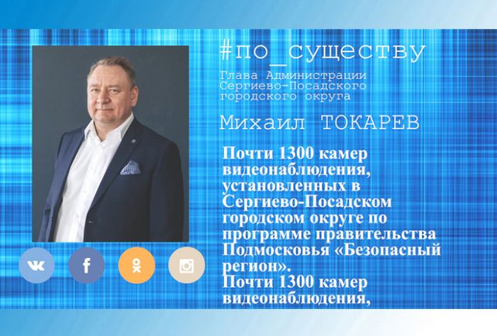 По существу. Областная программа &laquo;Безопасный регион&raquo;