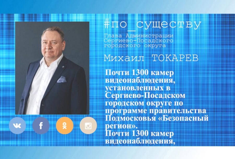 По существу. Областная программа &laquo;Безопасный регион&raquo;