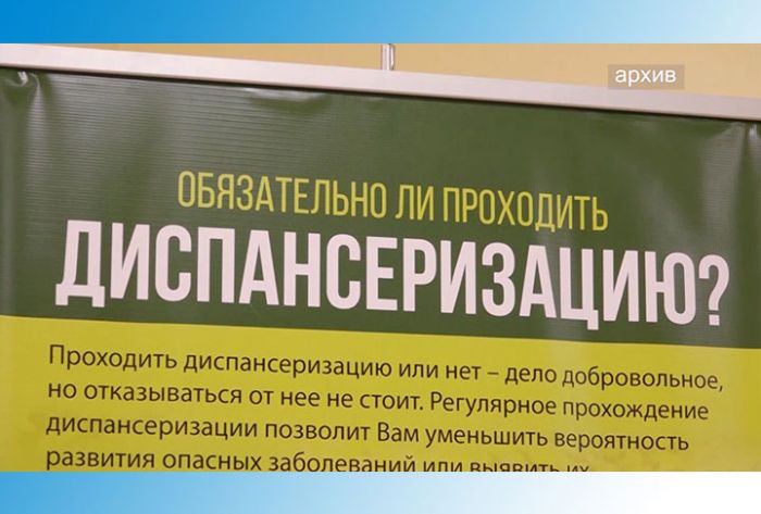 Единый день диспансеризации 30 ноября