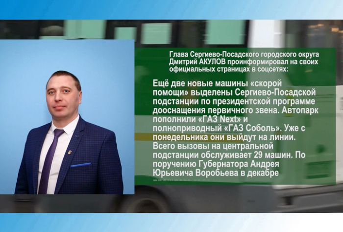 По существу. Дмитрий Акулов &ndash; о новых машинах скорой помощи