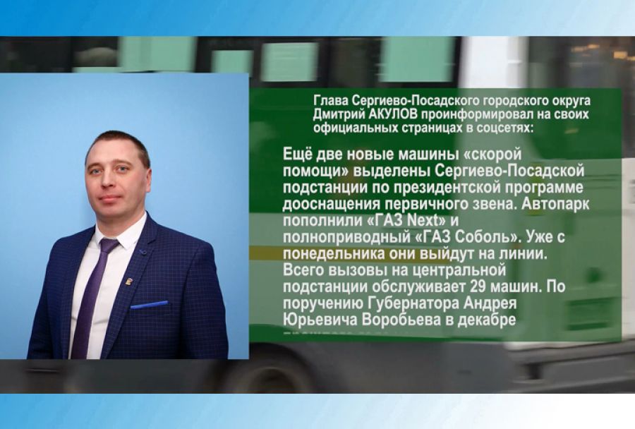 По существу. Дмитрий Акулов &ndash; о новых машинах скорой помощи