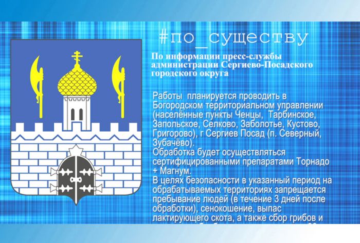 По существу. Борьба с борщевиком