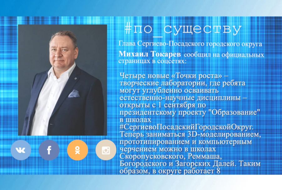 По существу - о новых "Точках роста"