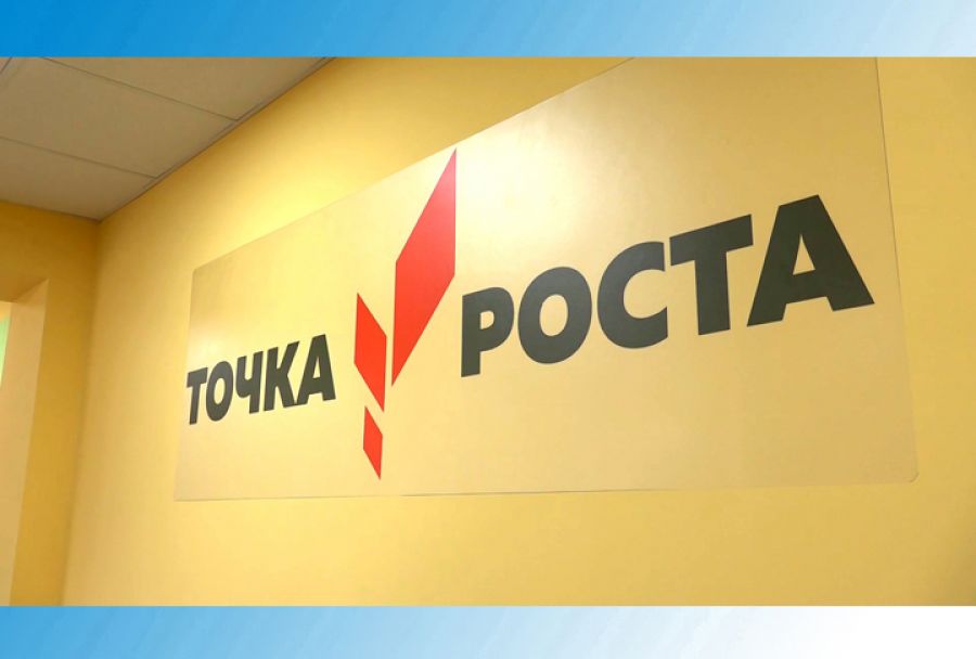 "Точка роста" в Скоропусковской школе