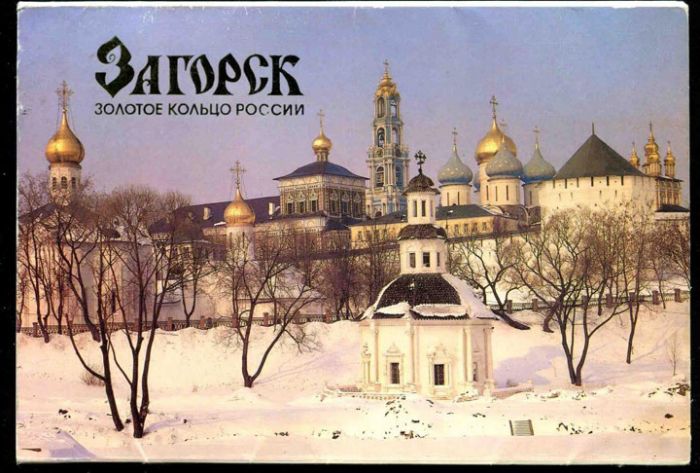 Загорск и «Золотое кольцо России»
