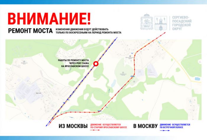 Изменяется схема движения на Ярославском шоссе в районе с. Воздвиженское