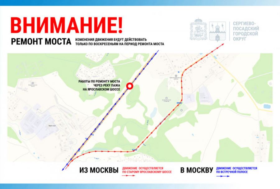 Изменяется схема движения на Ярославском шоссе в районе с. Воздвиженское