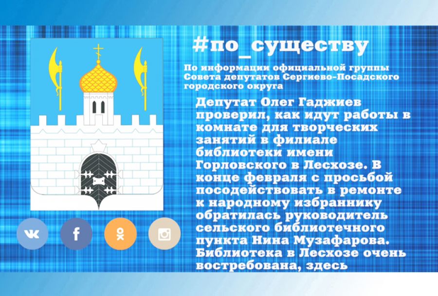 По существу. Олег Гаджиев &ndash; о ремонте филиала библиотеки Горловского в Лесхозе