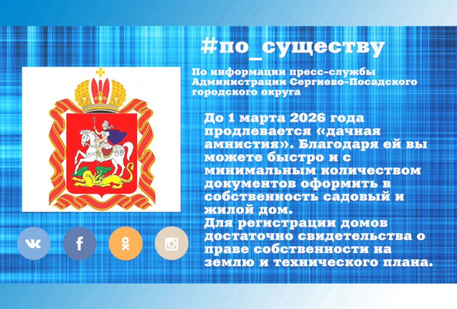 По существу. Продлевается «дачная амнистия»