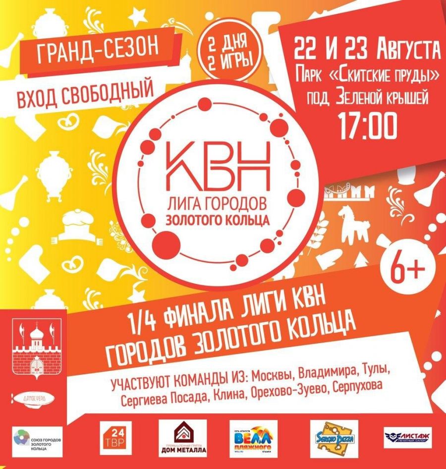 КВНщики Золотого кольца возвращаются в Сергиев Посад