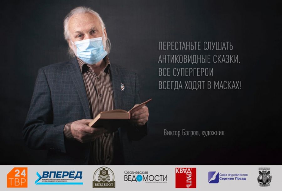 Фотопроект «Маски. 2.0» стартовал в Сергиево-Посадском округе