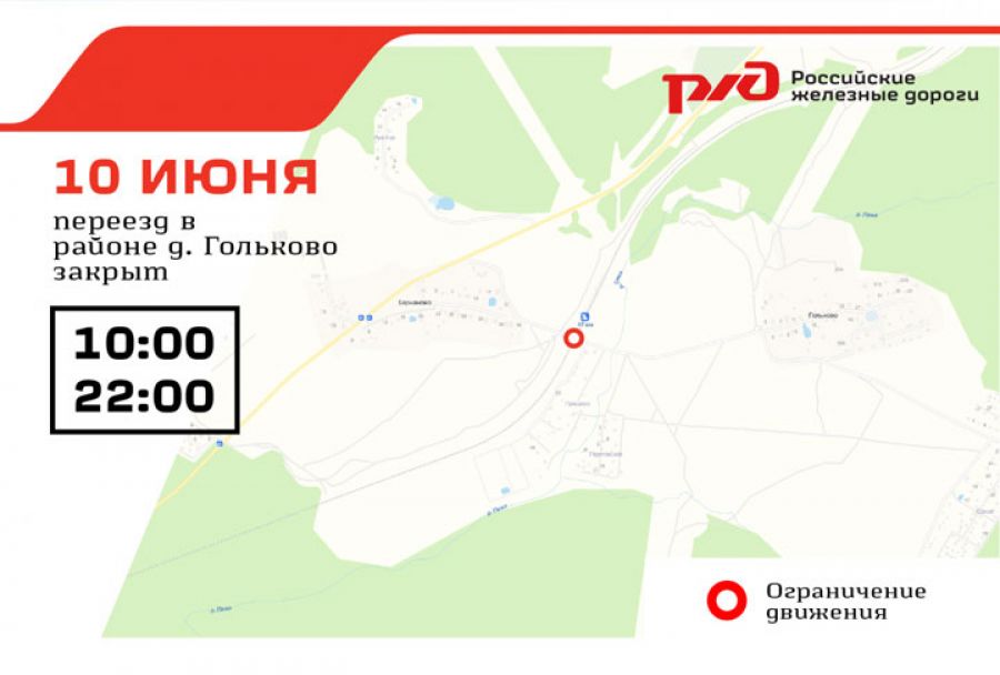 Железнодорожный переезд у д. Гольково закроют для проведения ремонта