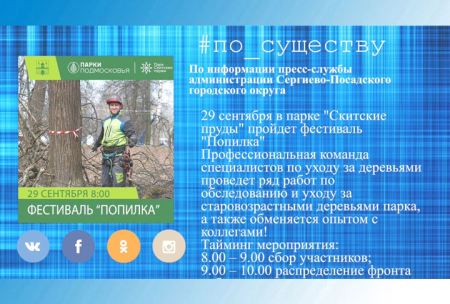 По существу. фестиваль "Попилка"