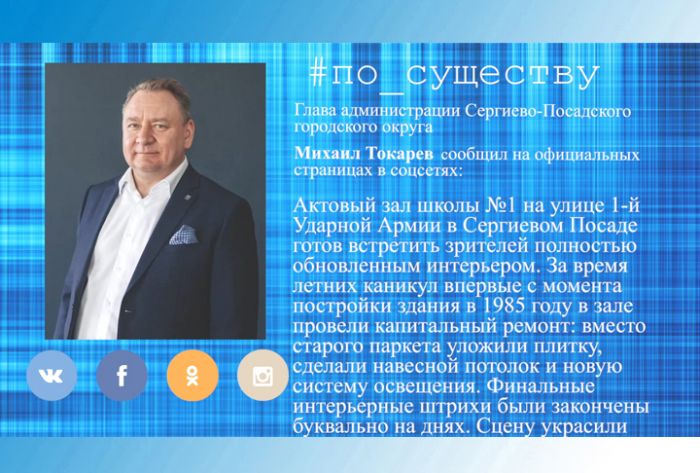 По существу. Отремонтирован актовый зал школы №1