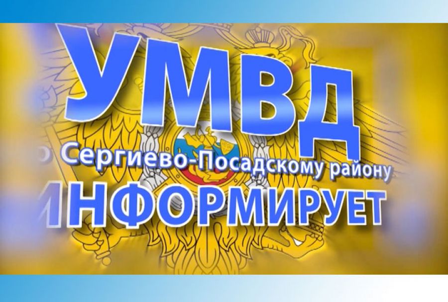 УМВД информирует. 10 июля 2021г.