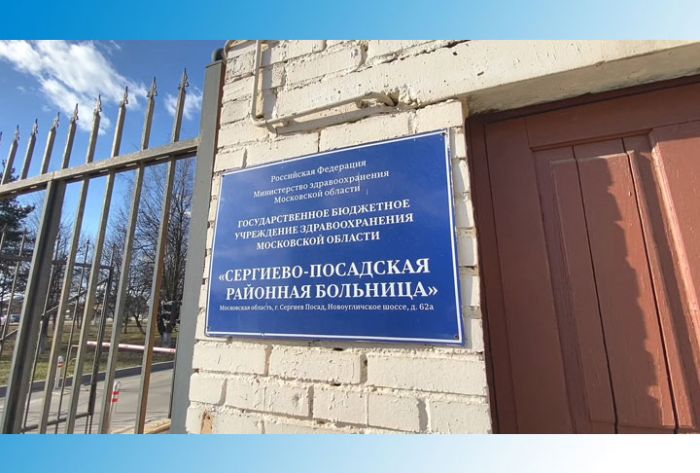 Перепрофилирование медицинских учреждений