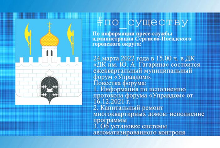 Ежеквартальный муниципальный форум &laquo;Управдом&raquo;