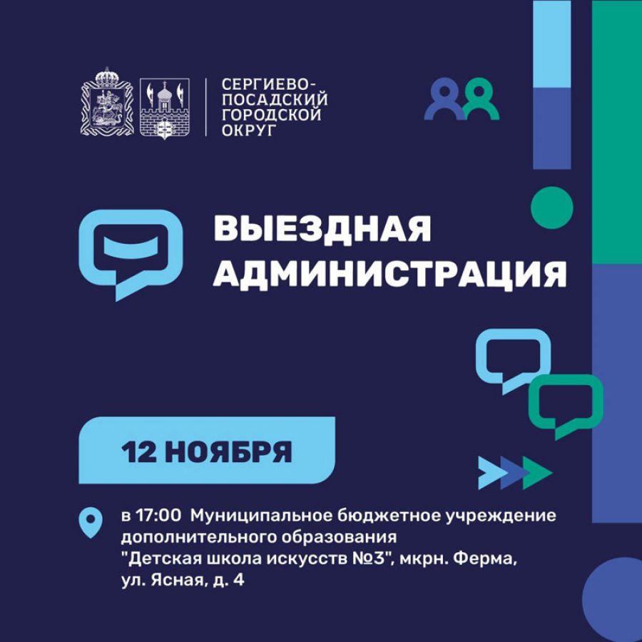 Очередная встреча с жителями в формате «выездной администрации» пройдет 12 ноября в микрорайоне Ферма