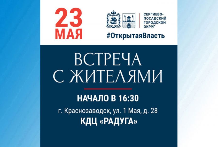 &laquo;Выездная администрация&raquo; отправится в Краснозаводск 23 мая