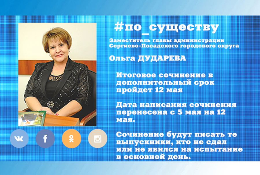 По существу. Ольга Дударева - об итоговом сочинении