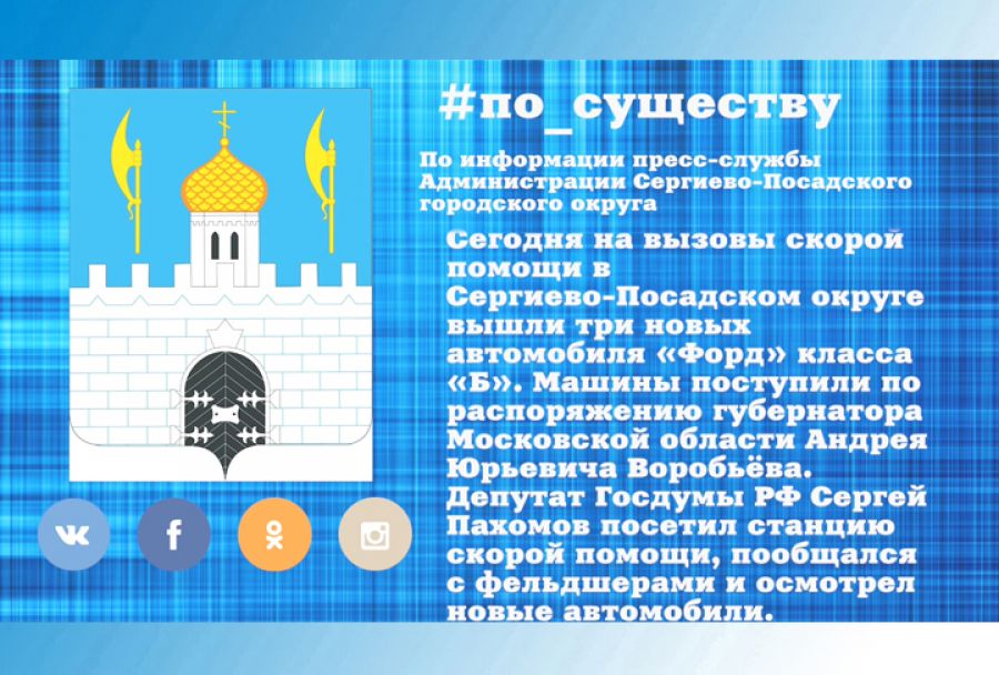 По существу. Скорая помощь