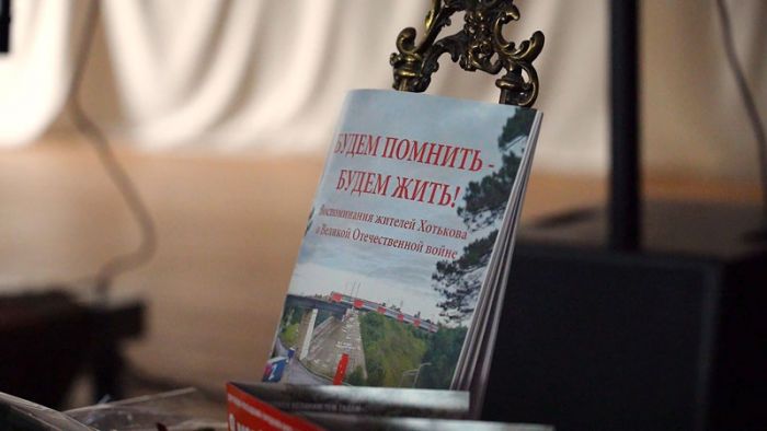 Презентация альманаха «Будем помнить – будем жить!»