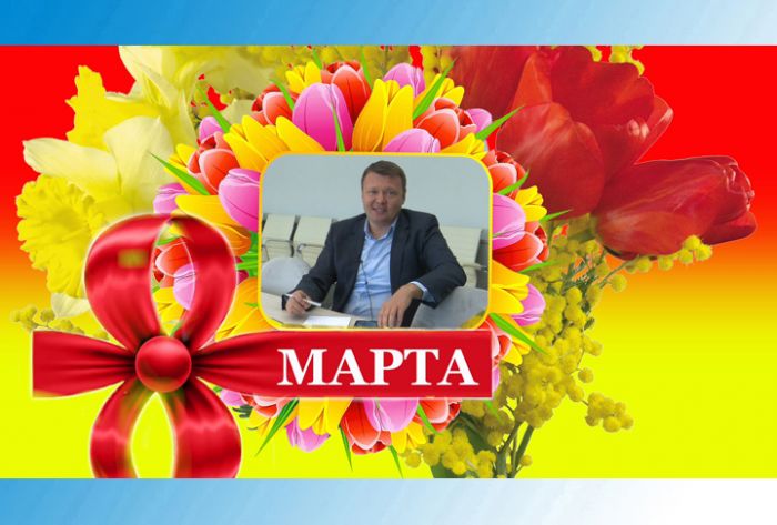 Поздравление от Владимира Корощенко