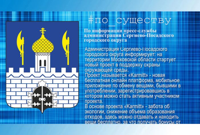 По существу. Проект "Karmitt"