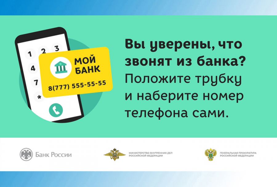 Осторожно! Мошенники!