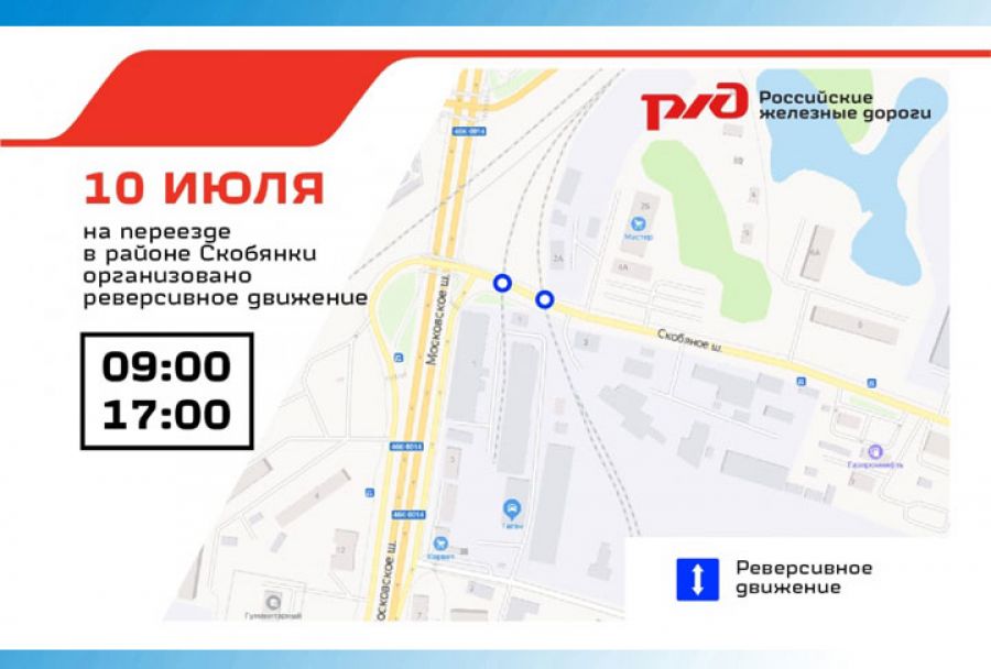 На железнодорожном переезде на Скобяном шоссе будет ограничено движение транспорта