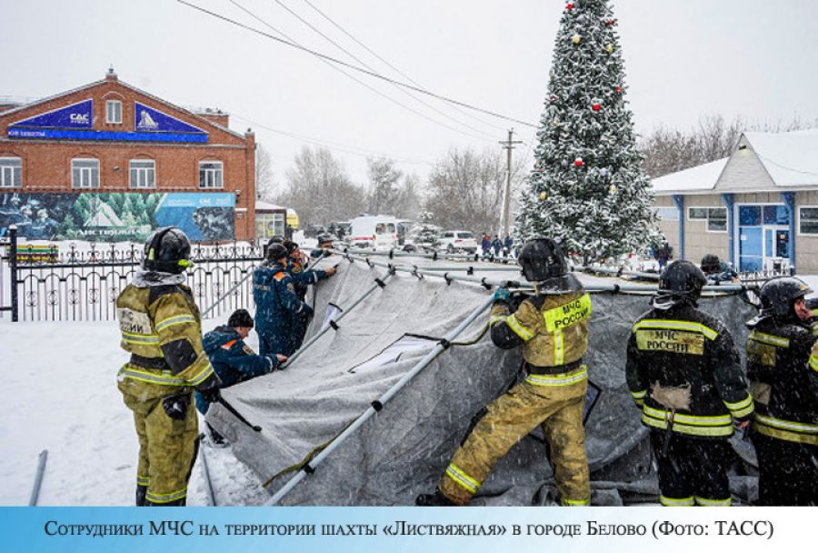 В Кузбассе объявили трехдневный траур по погибшим шахтерам