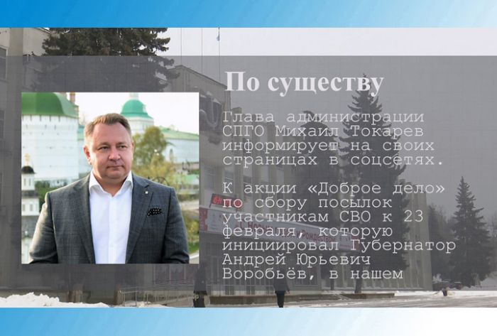 По существу. Акция &laquo;Доброе дело&raquo;