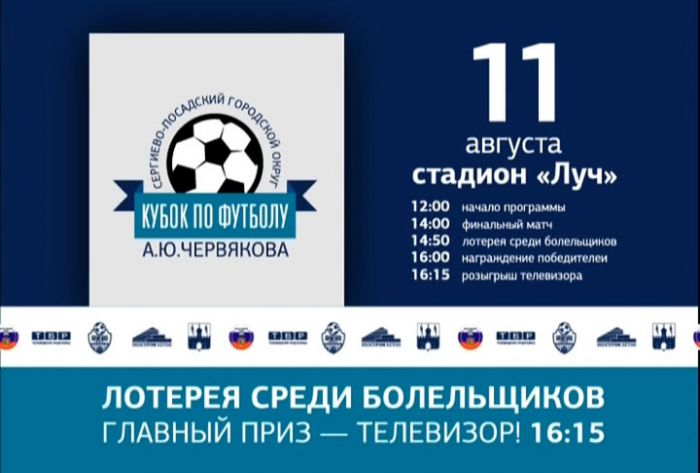 Кубок памяти Александра Юрьевича Червякова