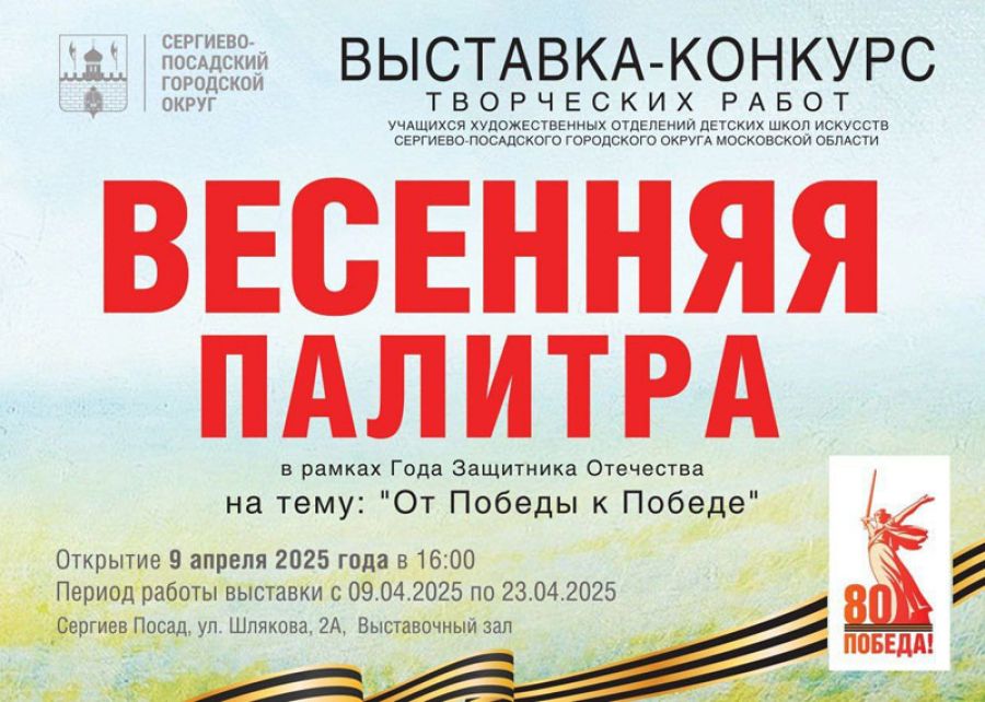 К открытию готовится выставка-конкурс юных художников «Весенняя палитра»
