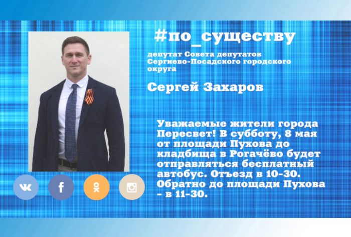 По существу. Дополнительный автобусный рейс до Рогачёвского кладбища