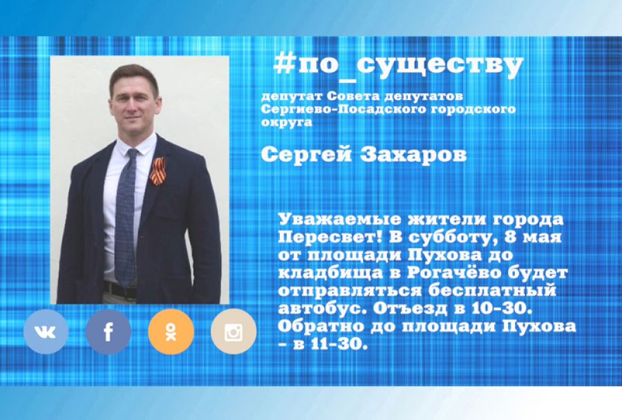 По существу. Дополнительный автобусный рейс до Рогачёвского кладбища