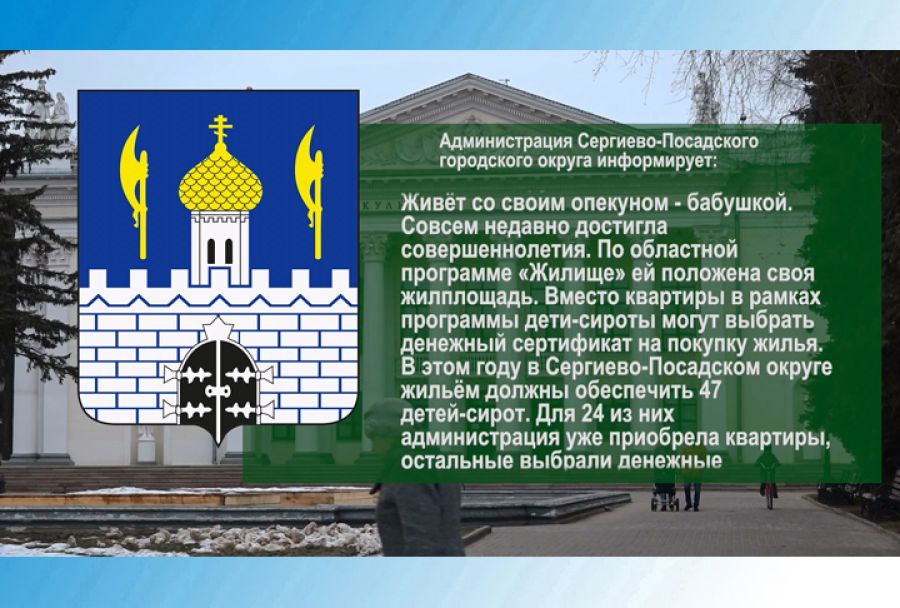 По существу. Глава округа вручает ключи сиротам
