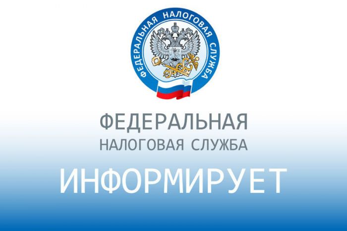 ИФНС России по г. Сергиеву Посаду Московской области информирует
