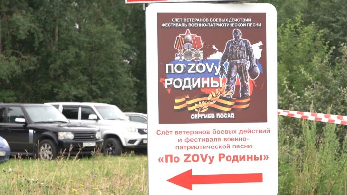 Фестиваль военно-патриотической песни &laquo;По ZOVу Родины&raquo;