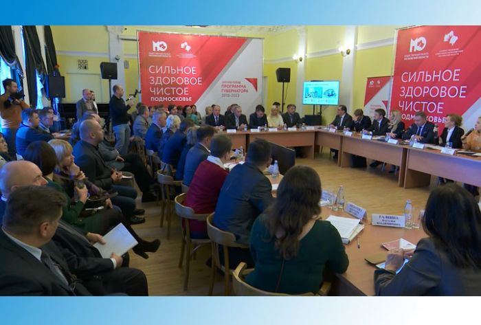 Областной форум &laquo;Сильное. Здоровое. Чистое Подмосковье...&raquo;