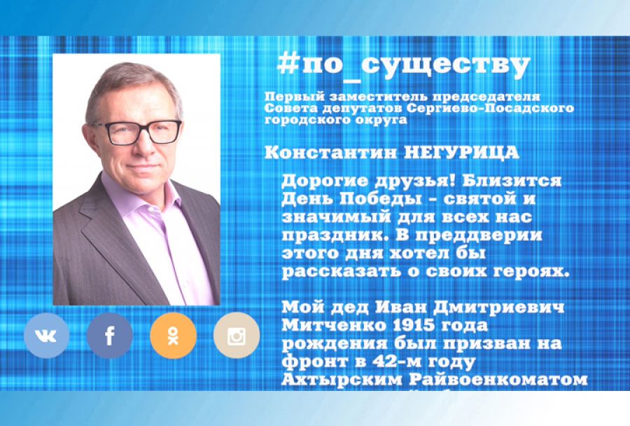 По существу. Константин Негурица &ndash; о Дне Победы