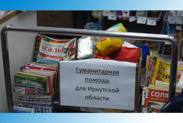 Гуманитарная помощь для Иркутской области