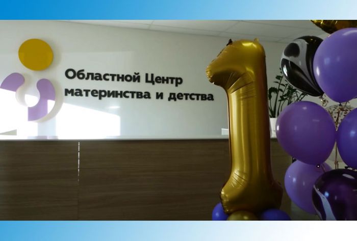 Областному Центру материнства и детства исполнился год