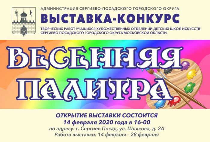 Выставка-конкурс &quot;Весенняя палитра&quot; открывается 14 февраля