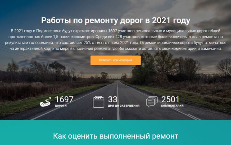 Ремонт дороги Константиново - Закубежье - Остров стал одним из самых протяженных в Подмосковье